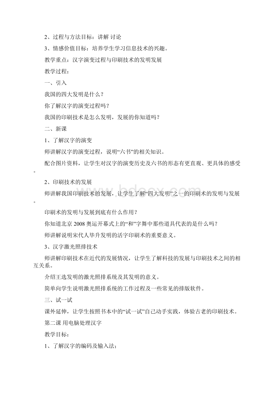 福建省小学信息技术四年级下册教案.docx_第3页