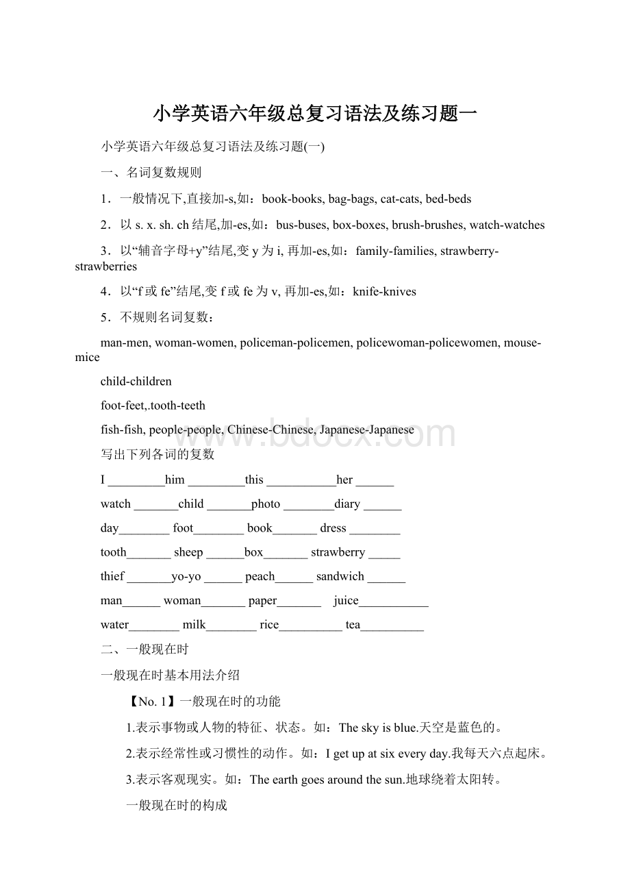 小学英语六年级总复习语法及练习题一Word格式.docx