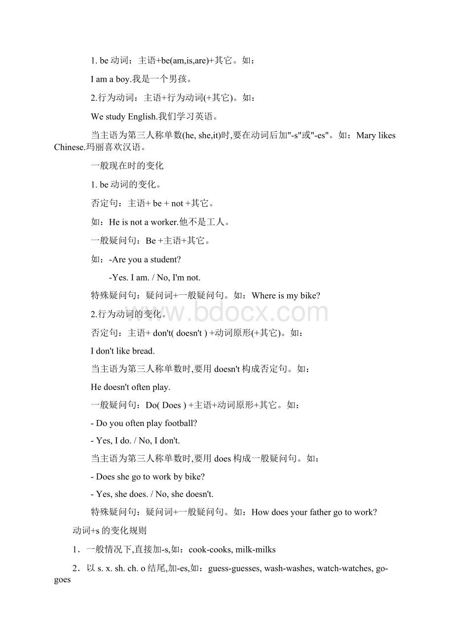 小学英语六年级总复习语法及练习题一Word格式.docx_第2页