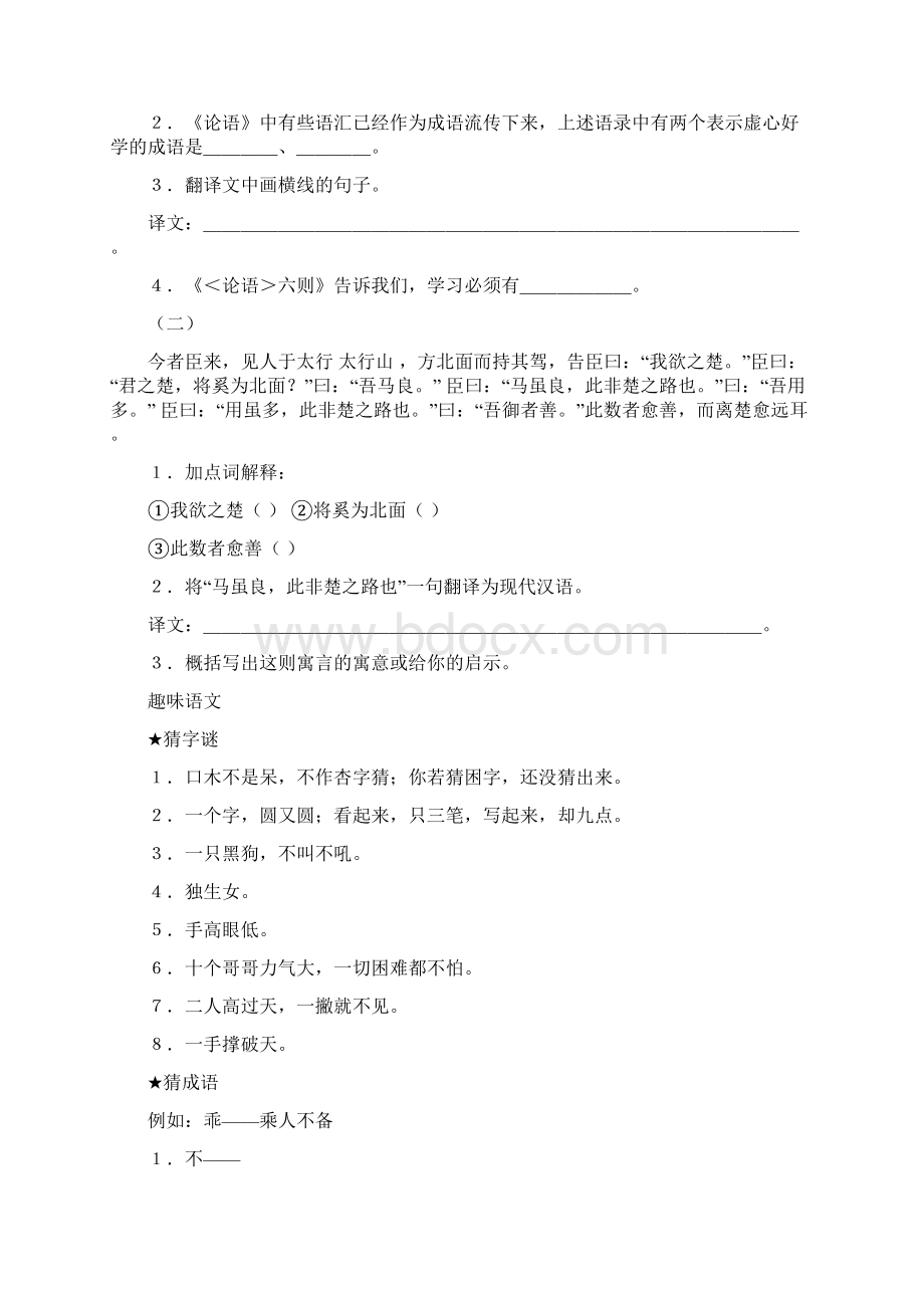 初中暑期趣味作业Word文件下载.docx_第2页