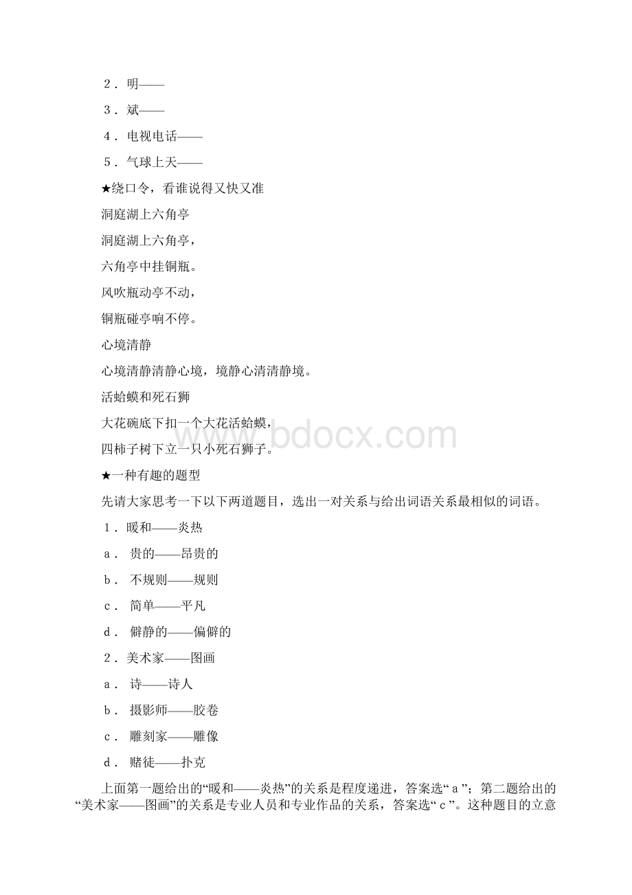 初中暑期趣味作业Word文件下载.docx_第3页