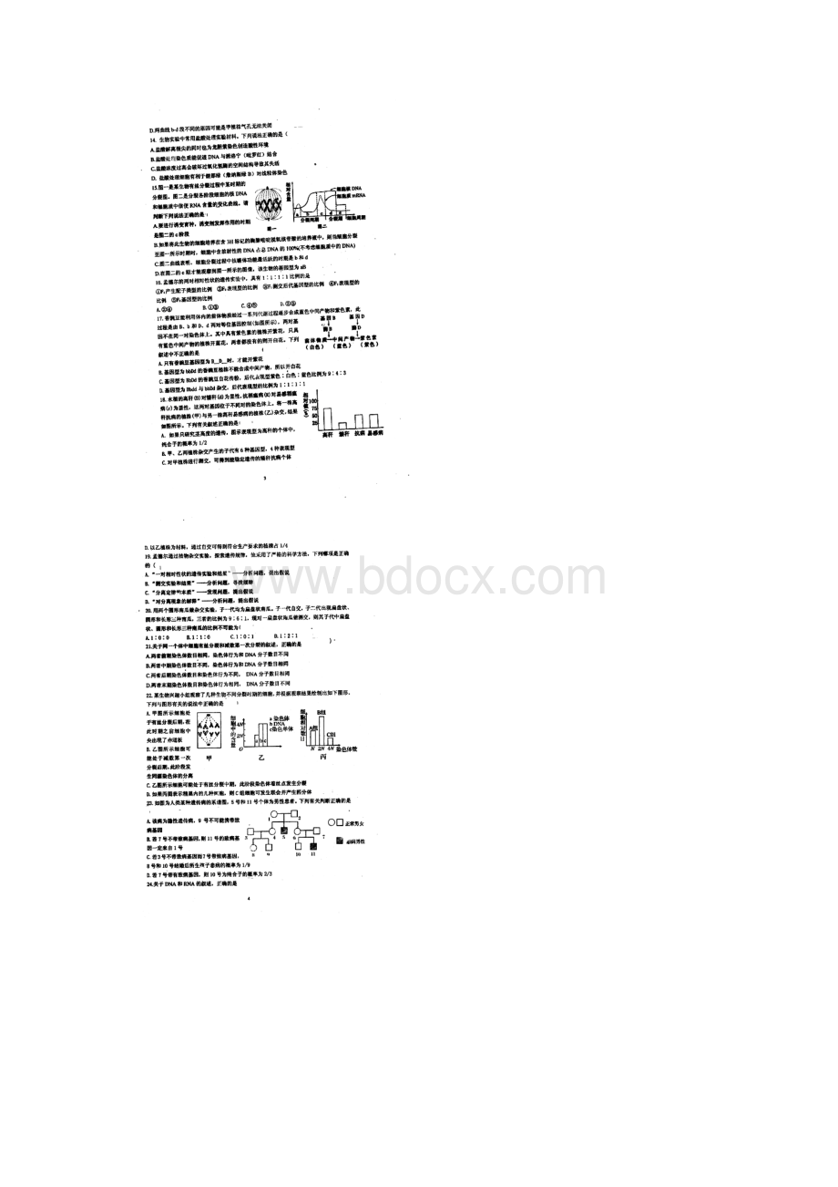 山东省鄄城县第二中学届高三生物上学期第三次月考试题.docx_第2页