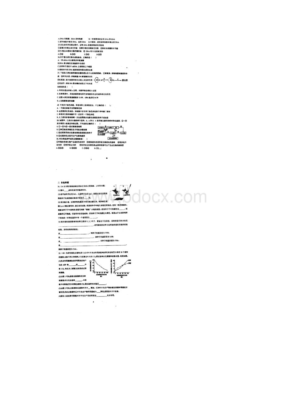 山东省鄄城县第二中学届高三生物上学期第三次月考试题.docx_第3页