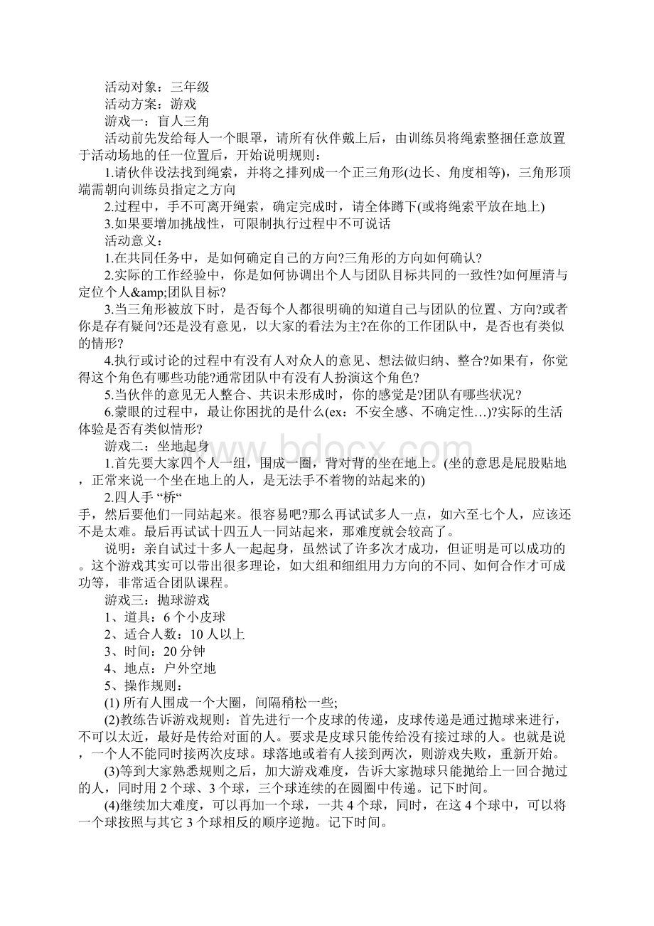 儿童冬令营方案5篇.docx_第2页