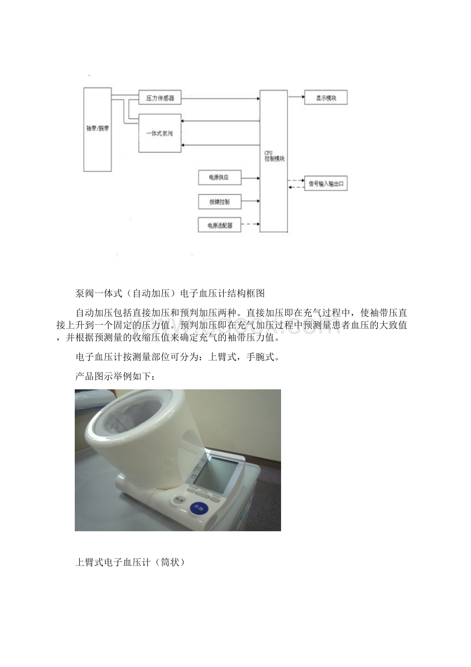 电子血压计示波法注册技术审查指导原则修订版DOC.docx_第3页