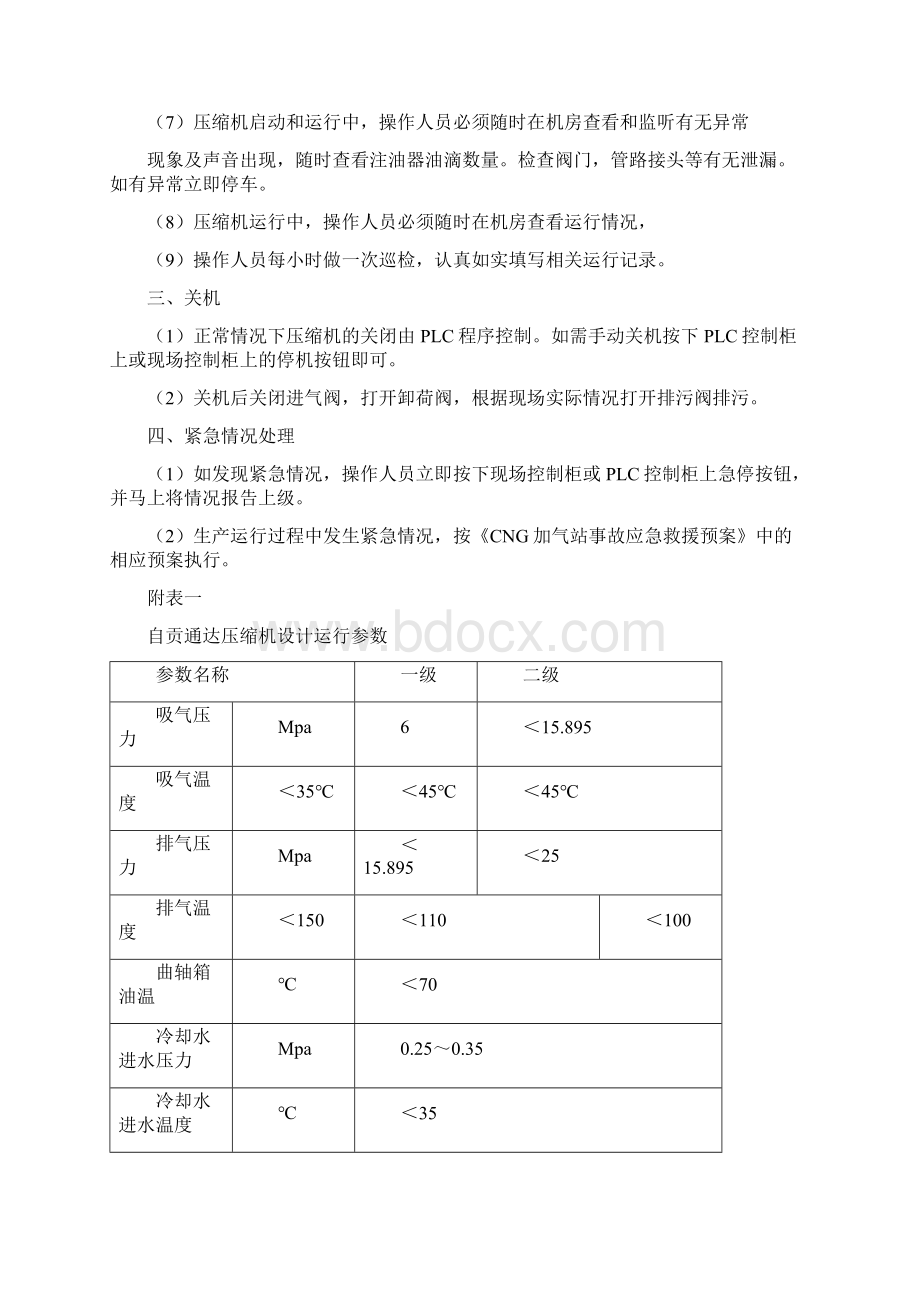 操作规程修改后Word文档格式.docx_第2页