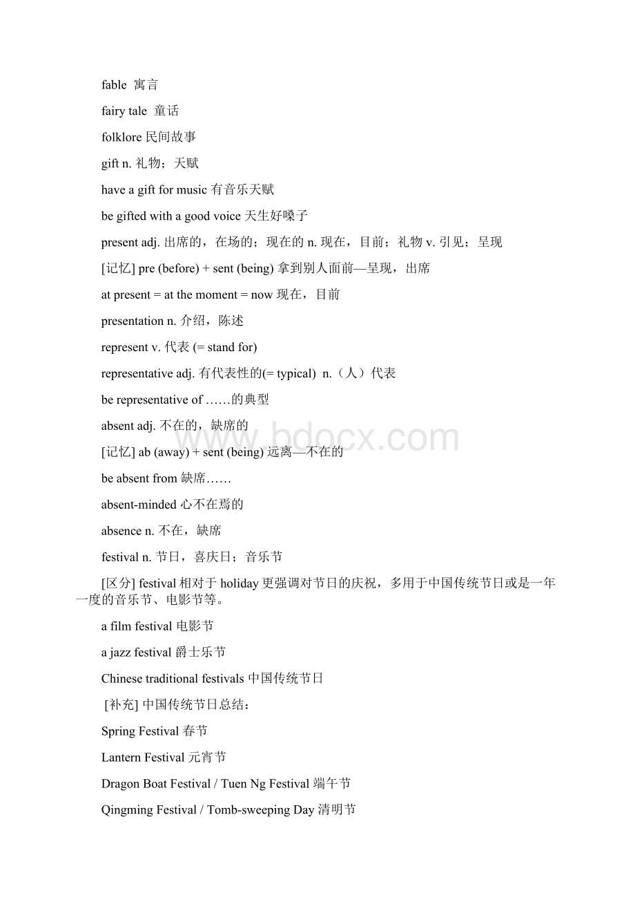 高考英语必备3500词汇学生版共30页.docx_第3页