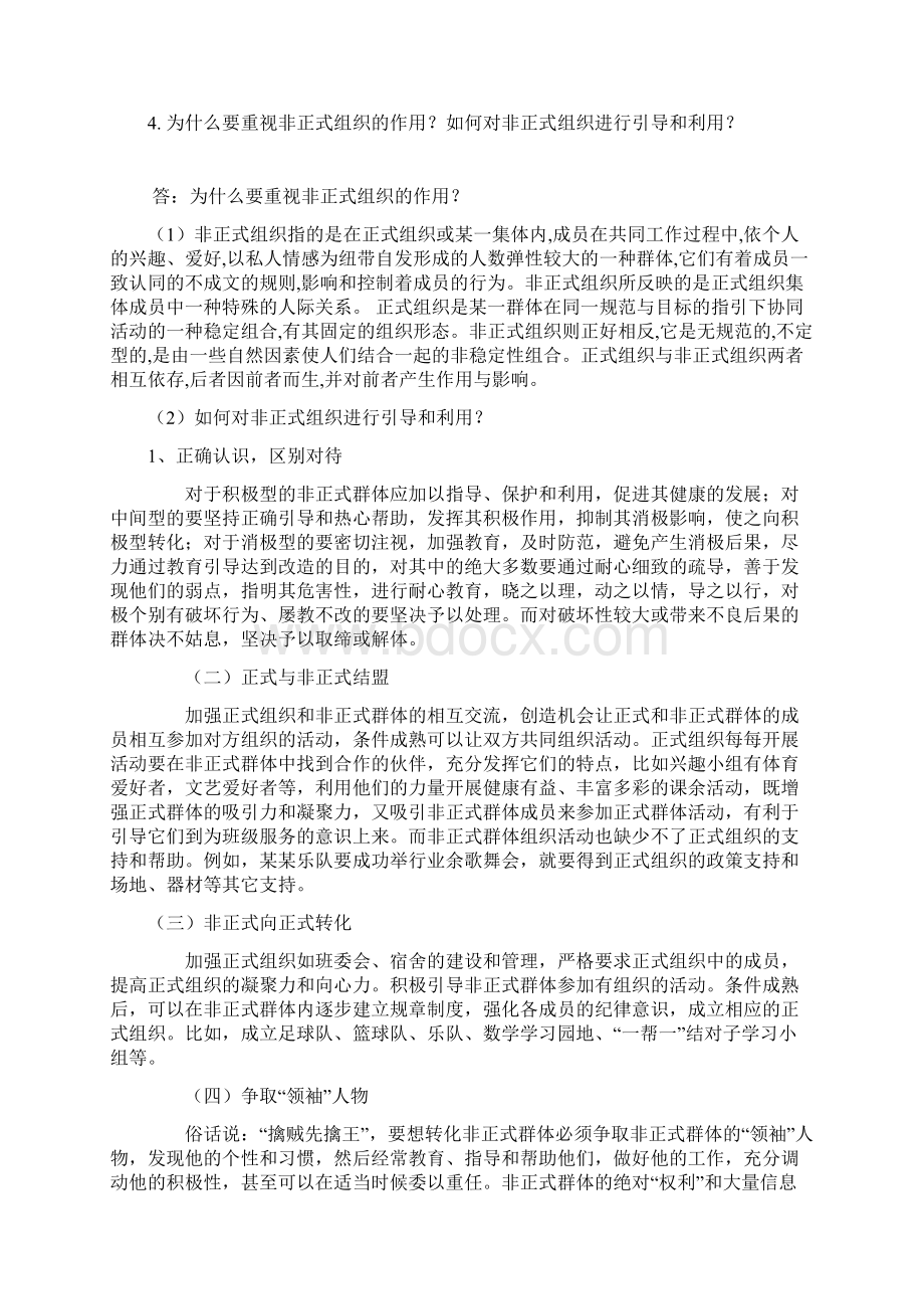 最新管理学考试答案中国石油大学.docx_第3页