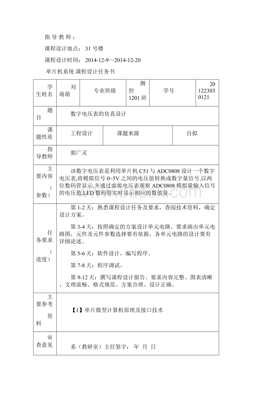 单片机数字电压表的仿真设计本科论文.docx_第2页