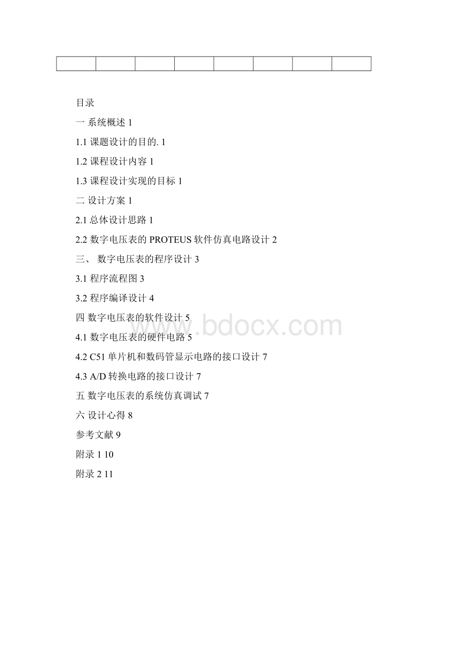 单片机数字电压表的仿真设计本科论文.docx_第3页