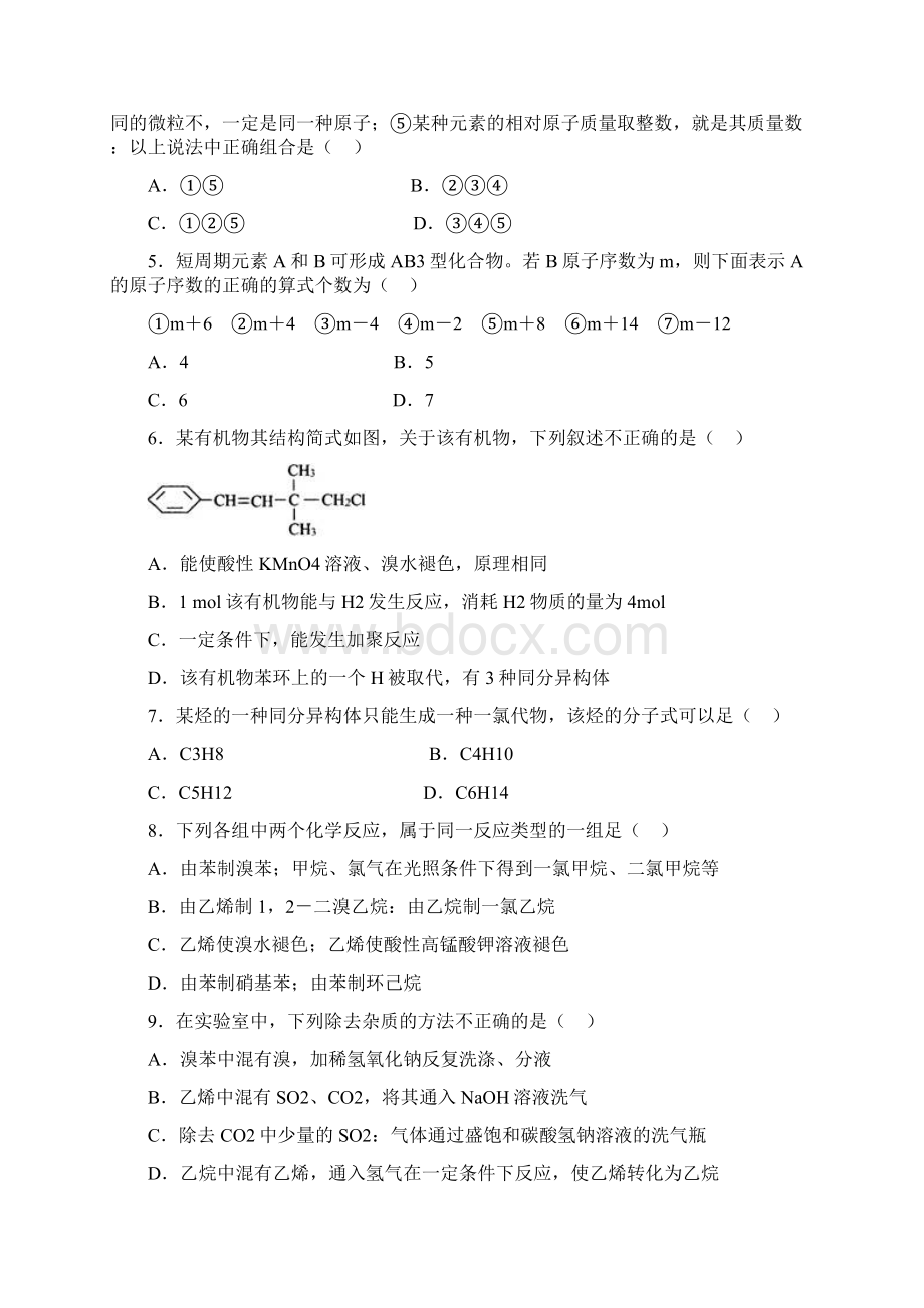 湖北省黄冈市学年高一下学期期中考试化学试题 Word版含答案Word格式文档下载.docx_第2页