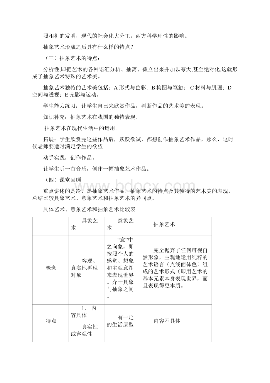 走进抽象艺术教案.docx_第3页