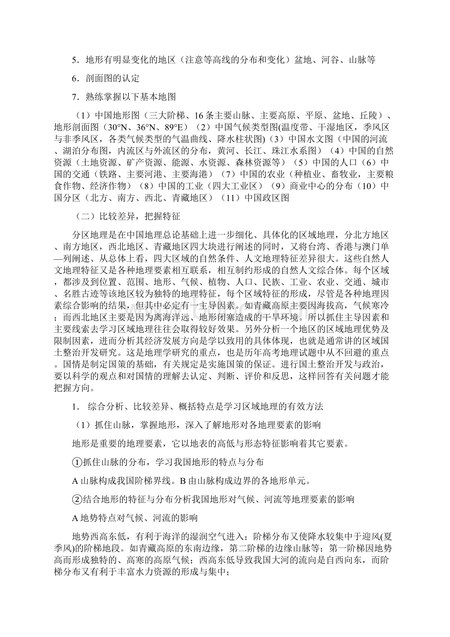 中国区域地理Word格式.docx_第2页