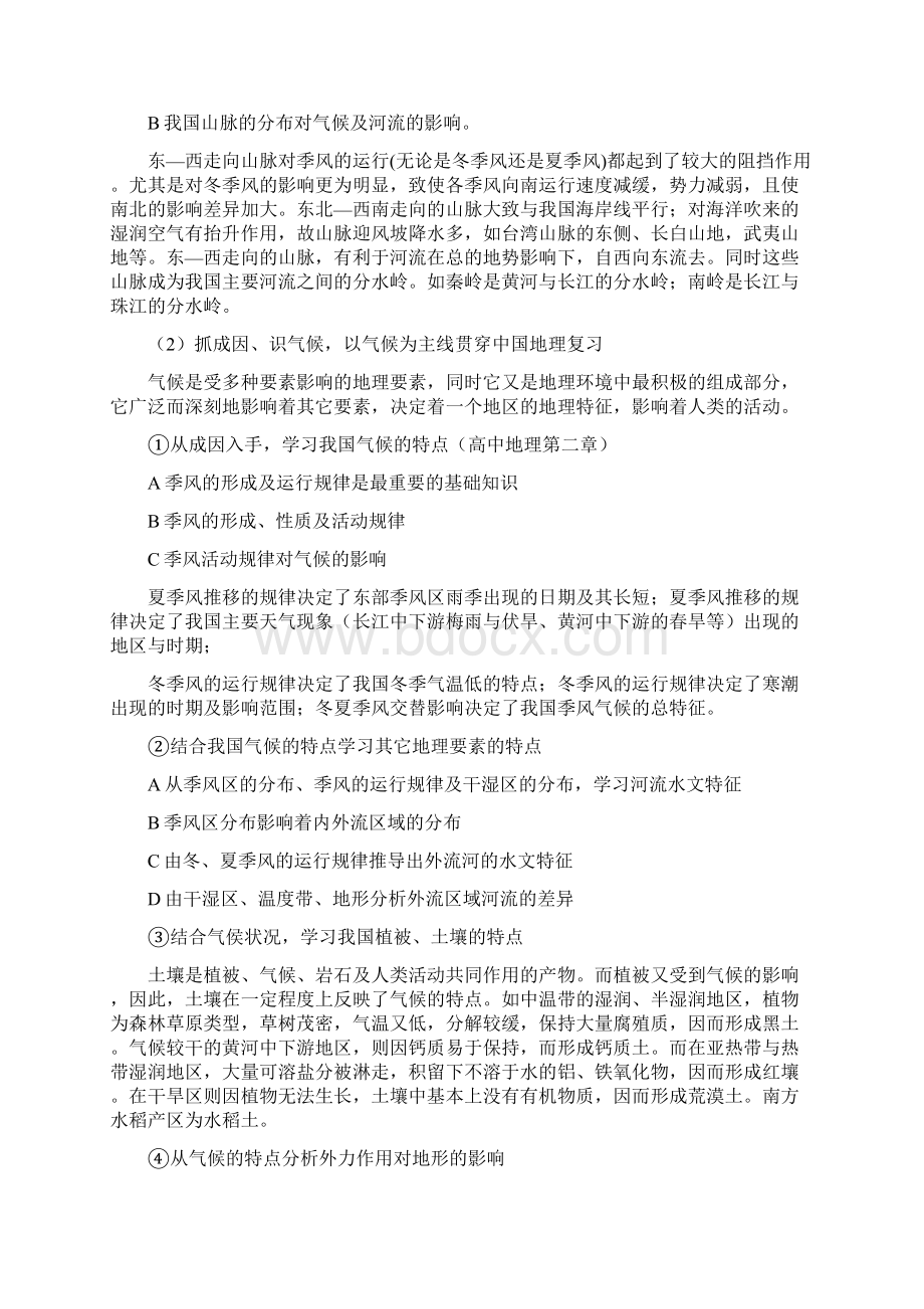 中国区域地理Word格式.docx_第3页