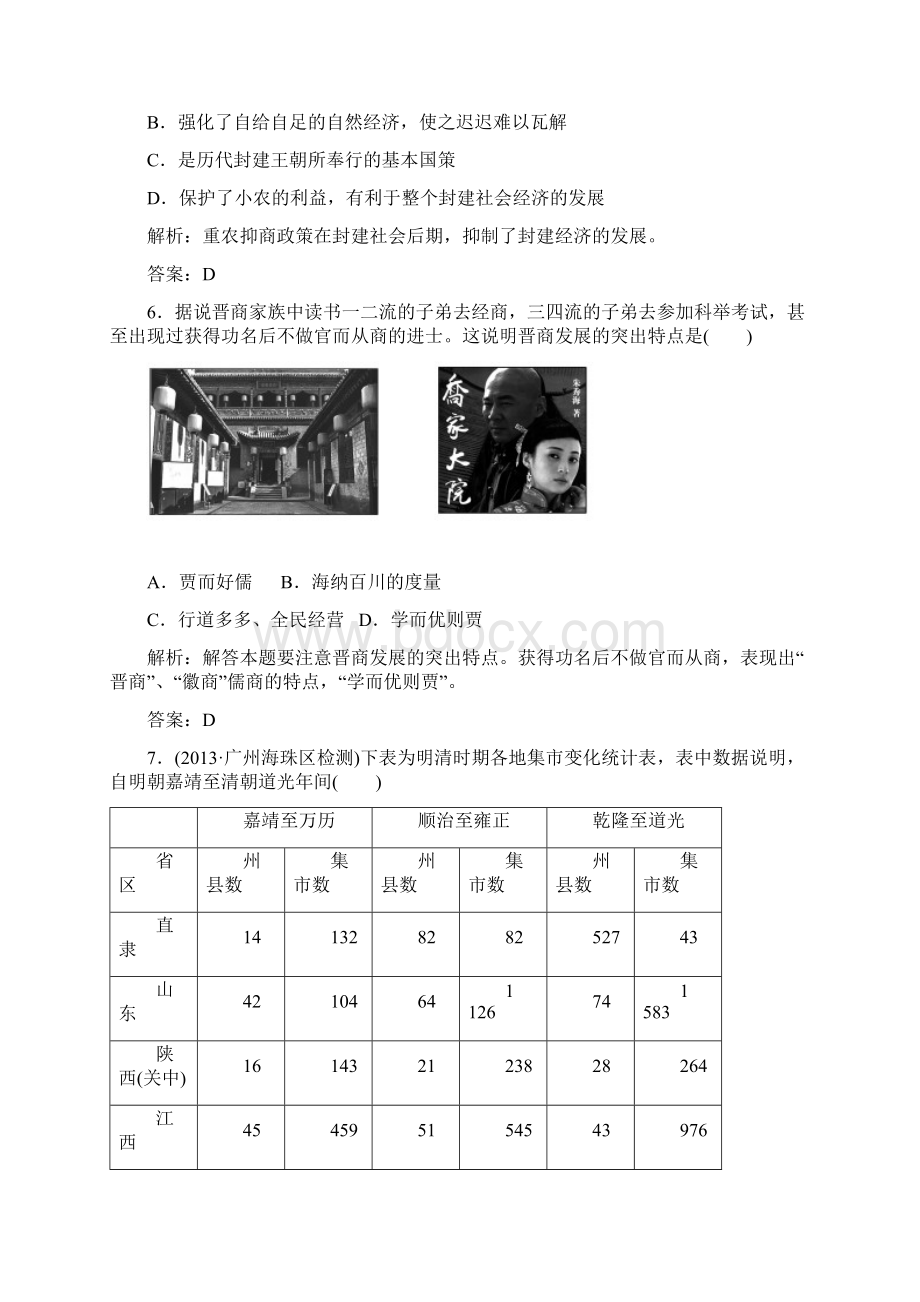 高考历史第一轮课时配套训练题29Word下载.docx_第3页