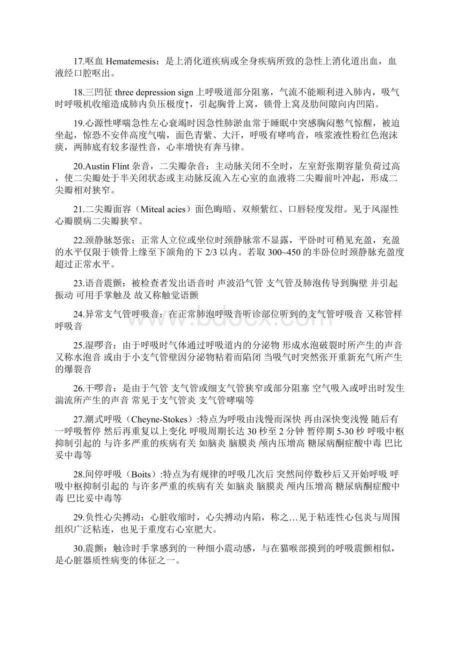 检体诊断文档格式.docx_第2页