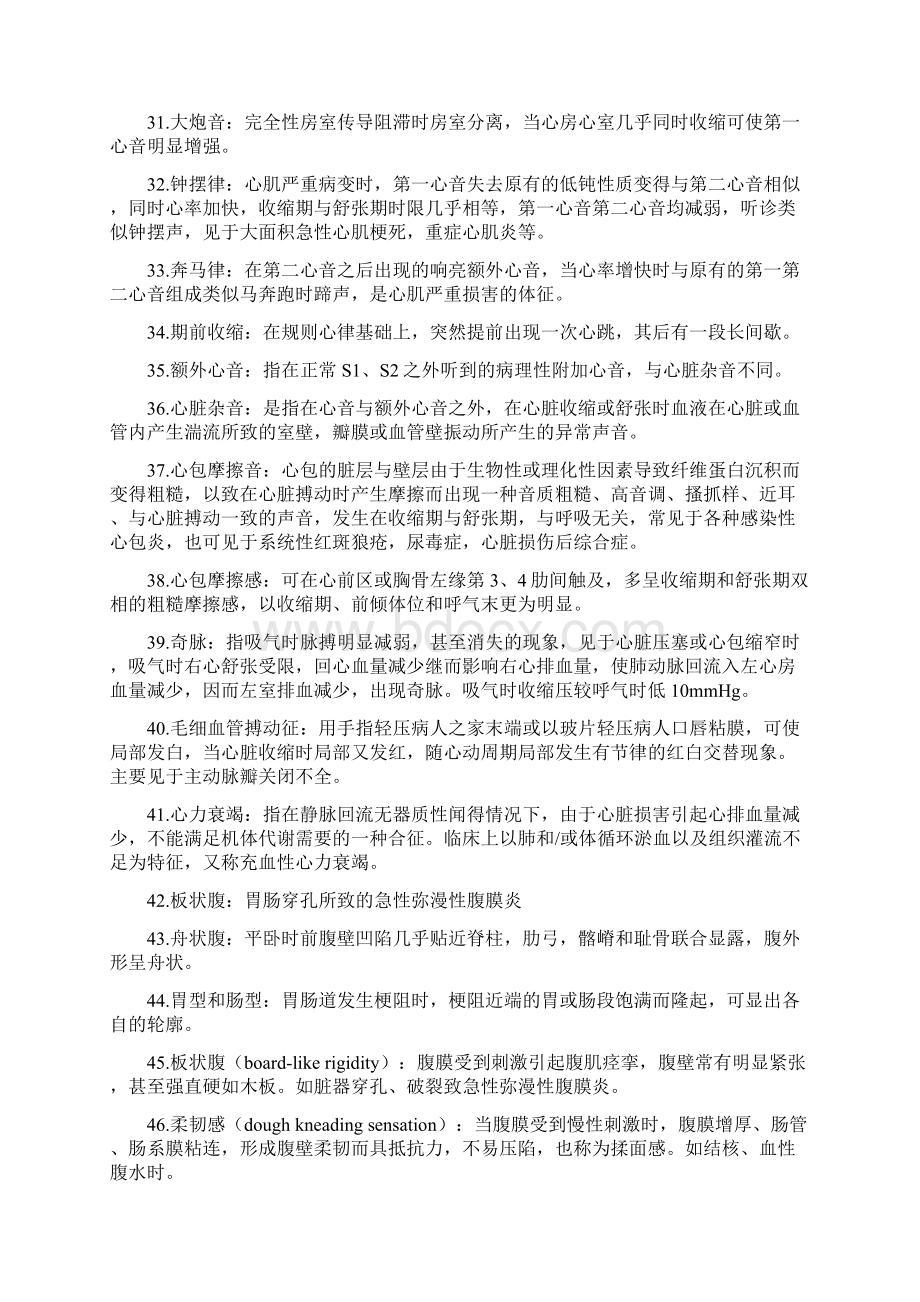 检体诊断文档格式.docx_第3页