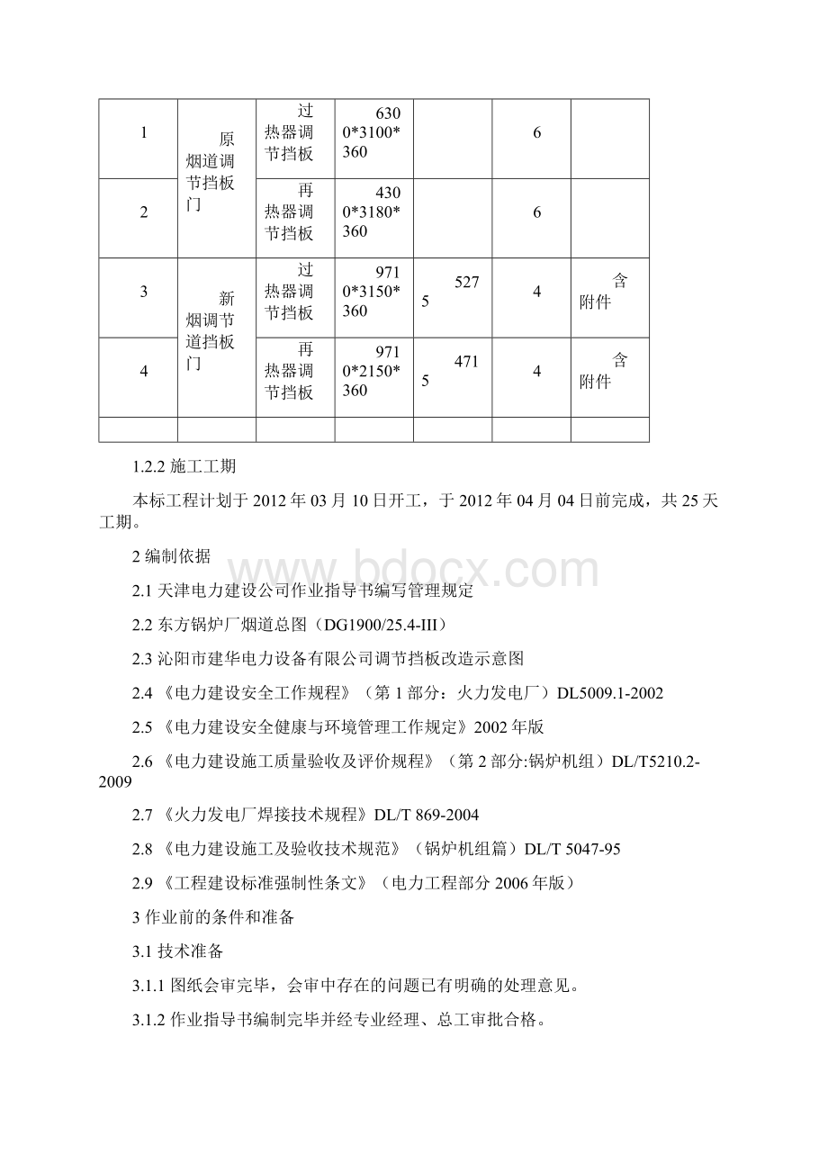 三措模板文档格式.docx_第3页