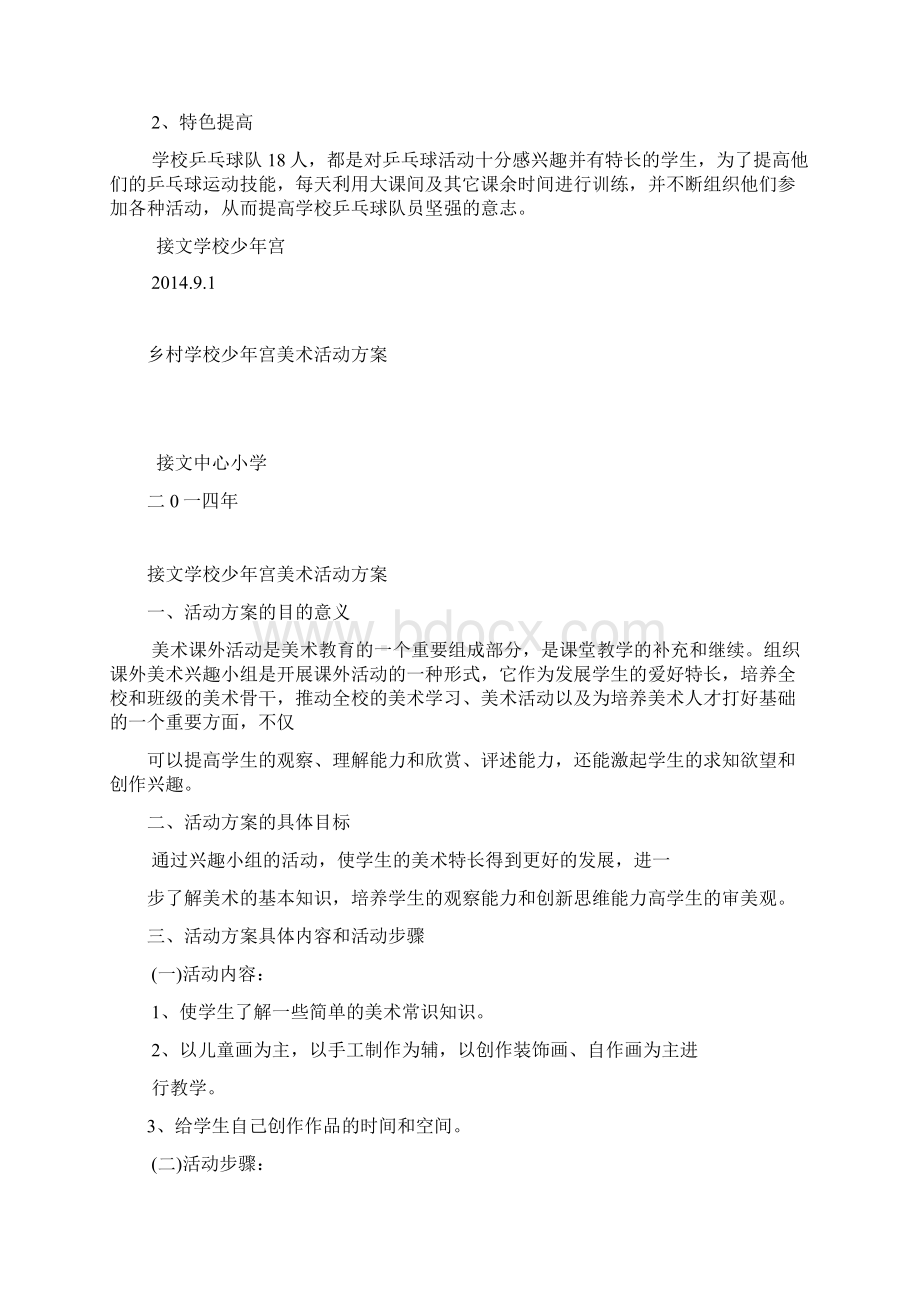 少年宫活动方案Word文件下载.docx_第3页