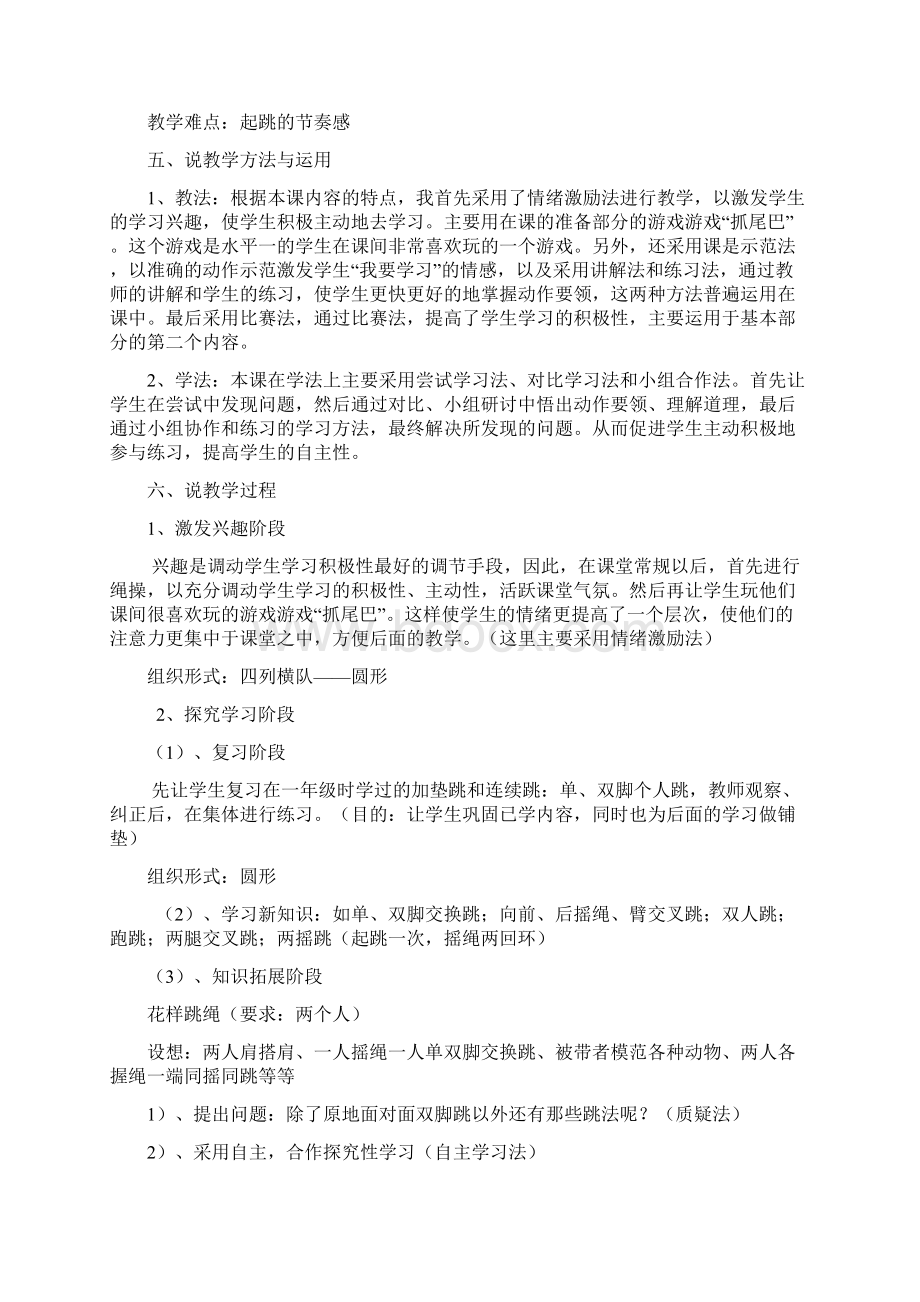 跳短绳说课案例反思教案Word格式.docx_第2页