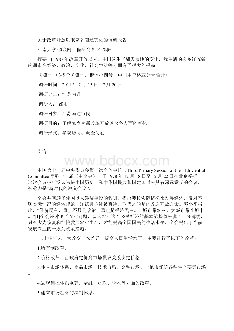 对改革开放以来家乡南通变化的调研报告Word文档格式.docx_第2页