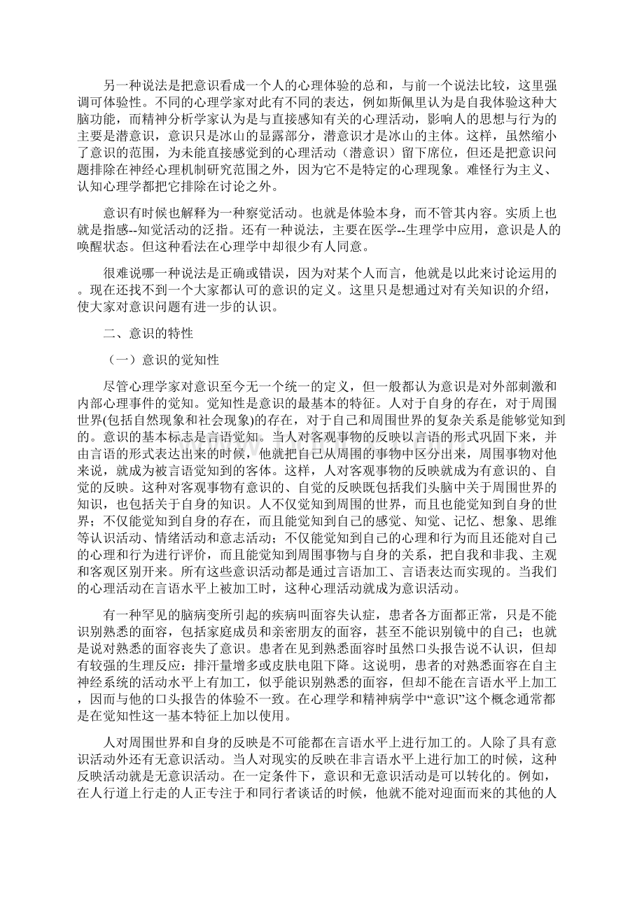 第二章意识和注意.docx_第2页