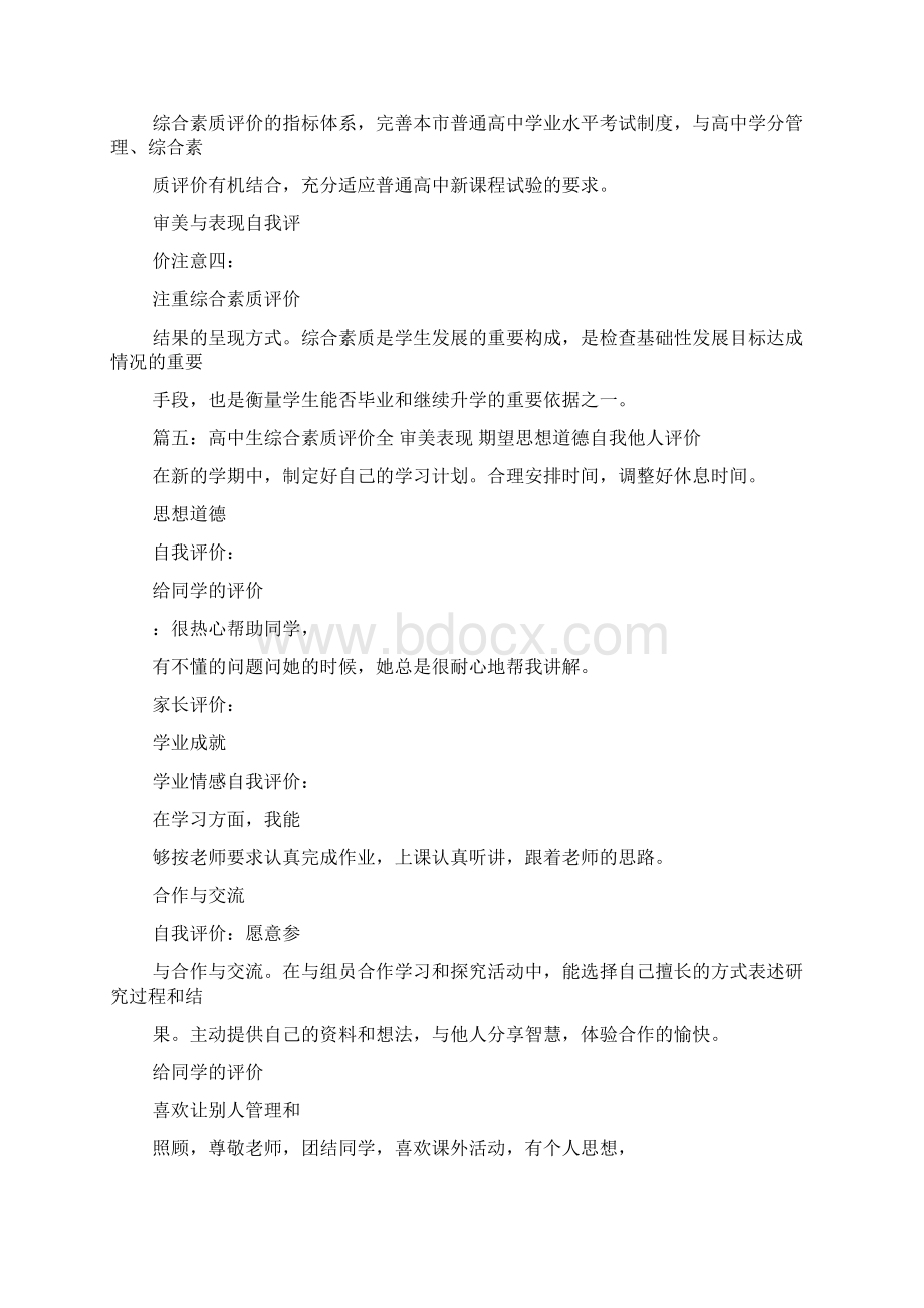 关于审美的自我评价.docx_第3页