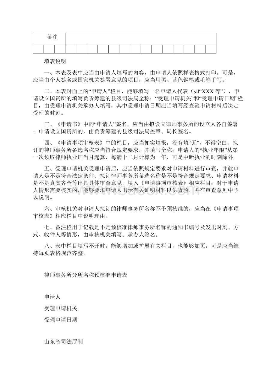 律师事务所名称预核准申请表18211.docx_第3页