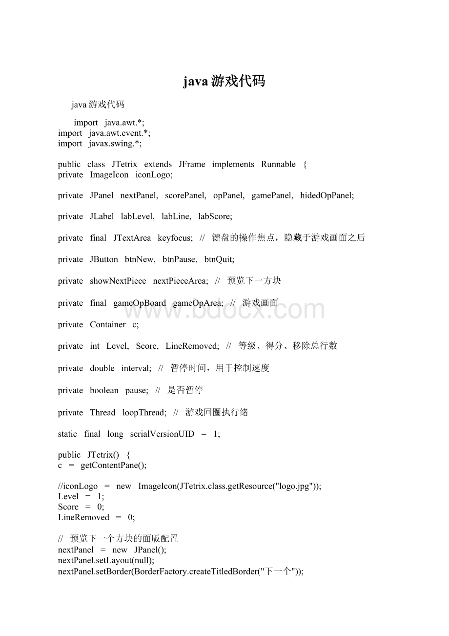 java游戏代码Word文件下载.docx