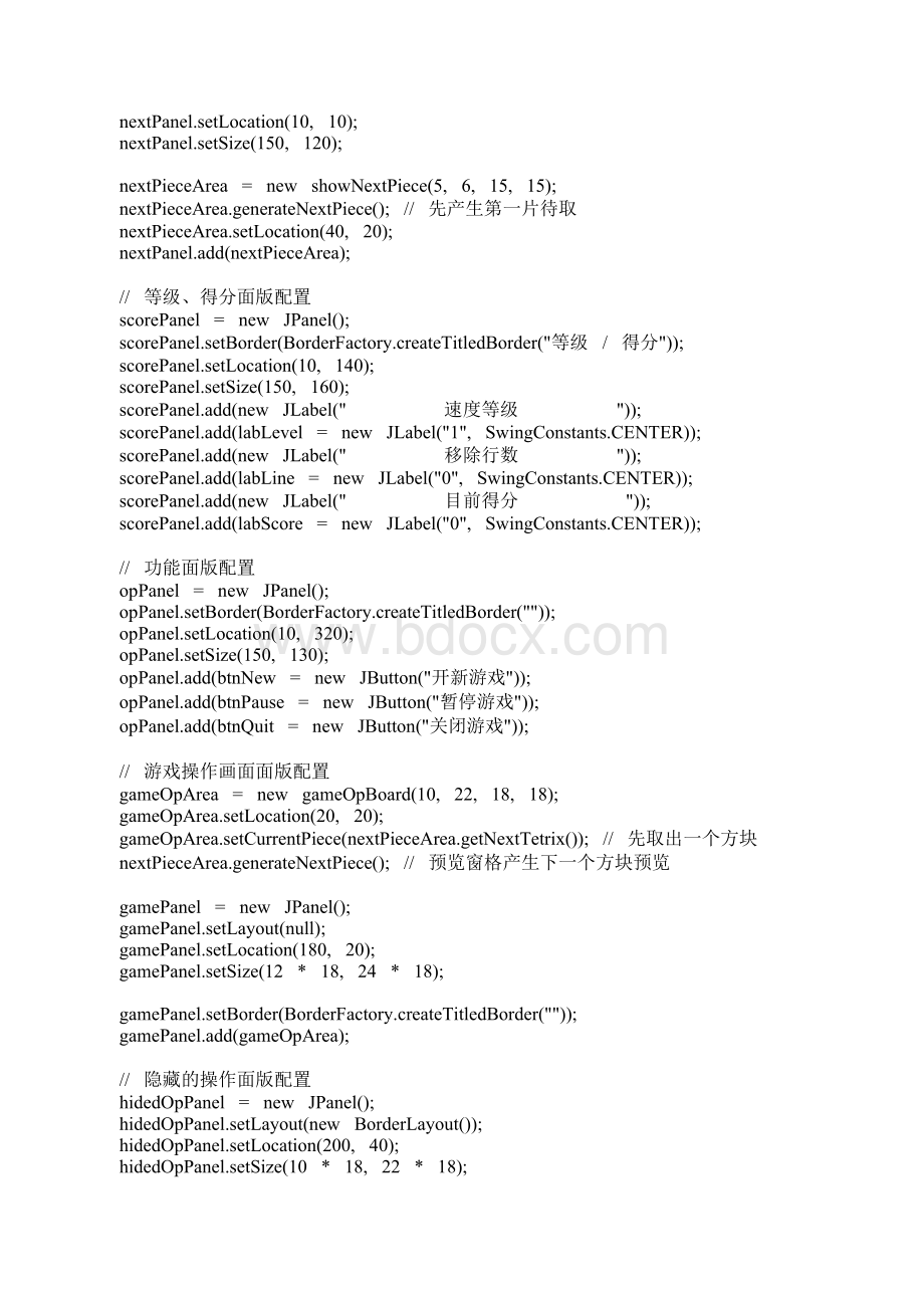 java游戏代码.docx_第2页