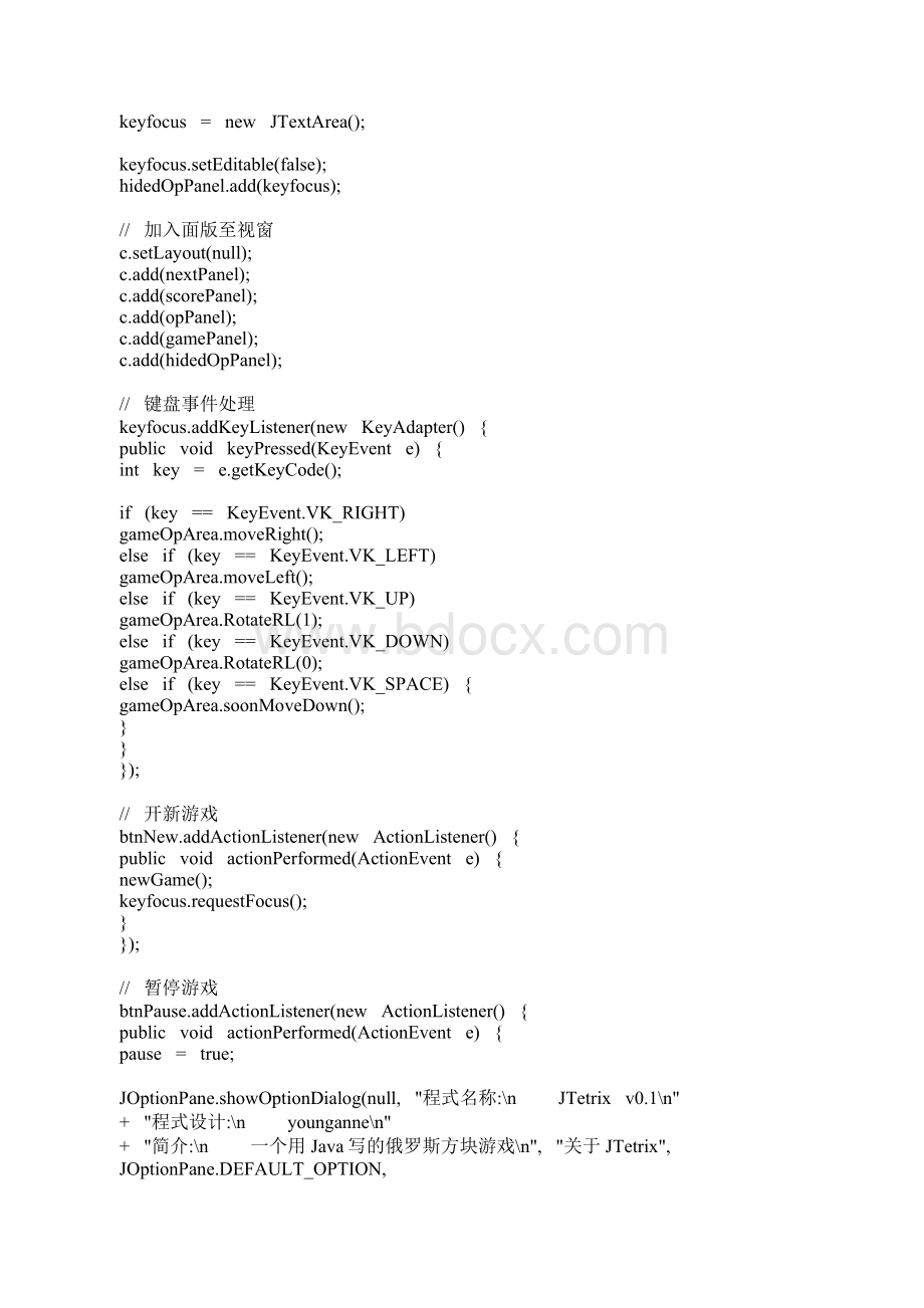 java游戏代码.docx_第3页