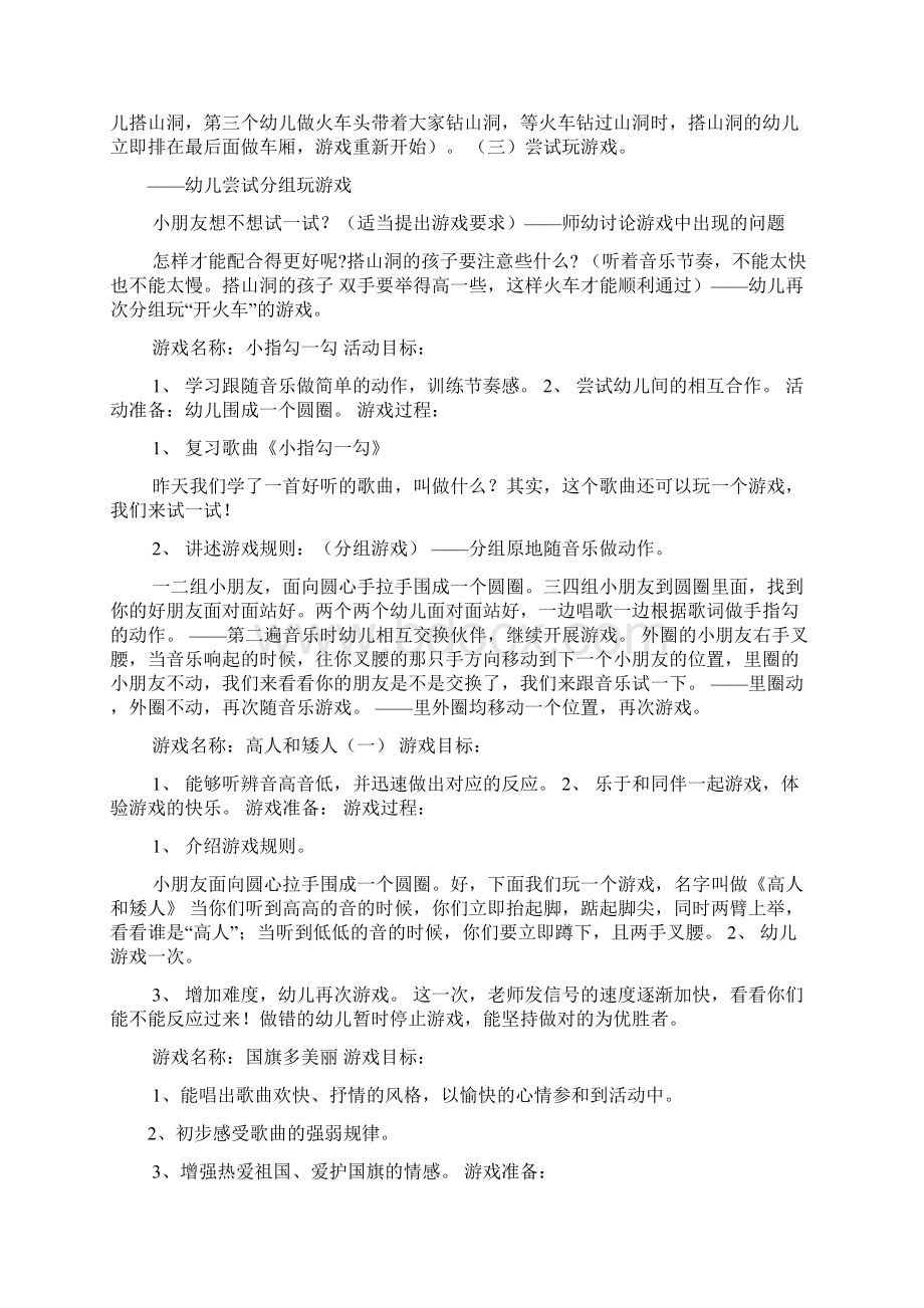 幼儿园音乐教案小蝌蚪.docx_第2页