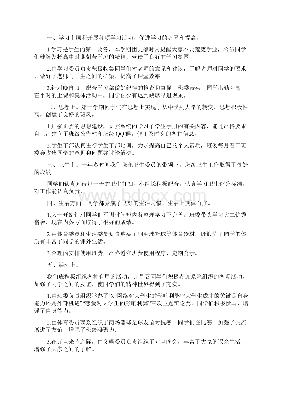 关于班级年终总结8篇.docx_第3页