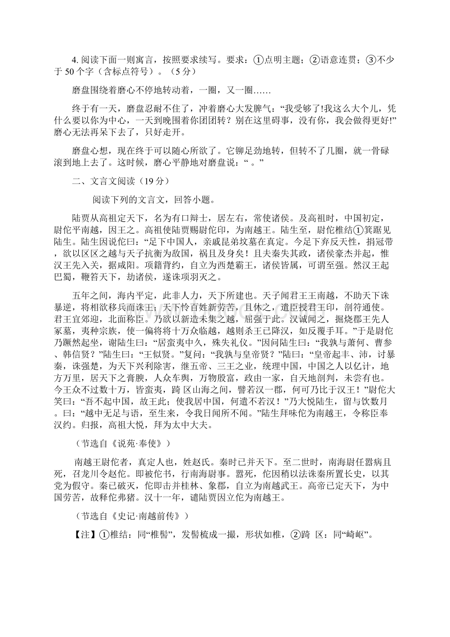 江苏省无锡市洛社高中三校届高三联考语文试题 Word版含答案.docx_第2页