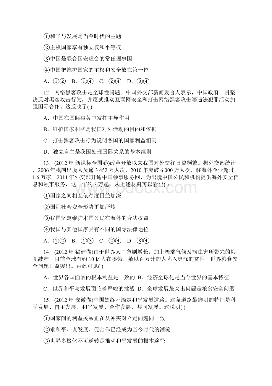 政治第四单元当代国际社会.docx_第3页