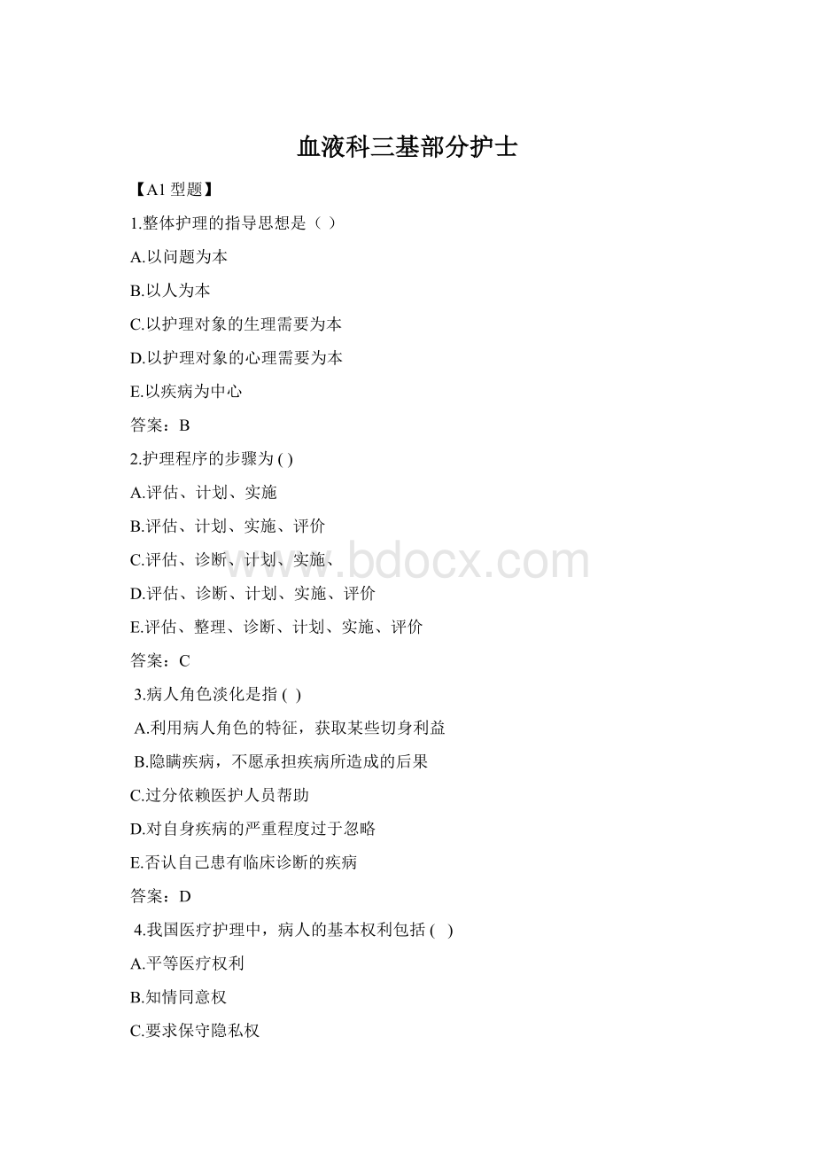 血液科三基部分护士Word格式.docx