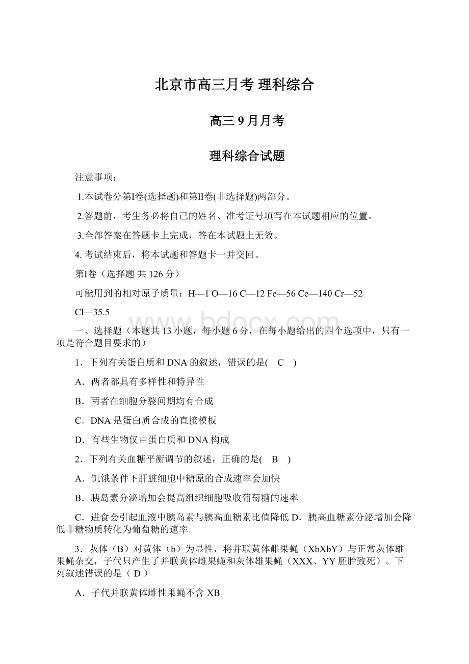 北京市高三月考 理科综合Word下载.docx_第1页