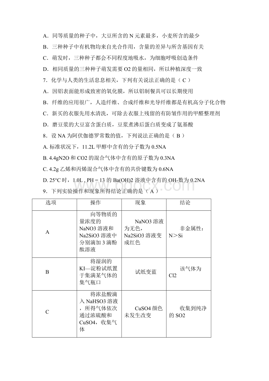 北京市高三月考 理科综合.docx_第3页
