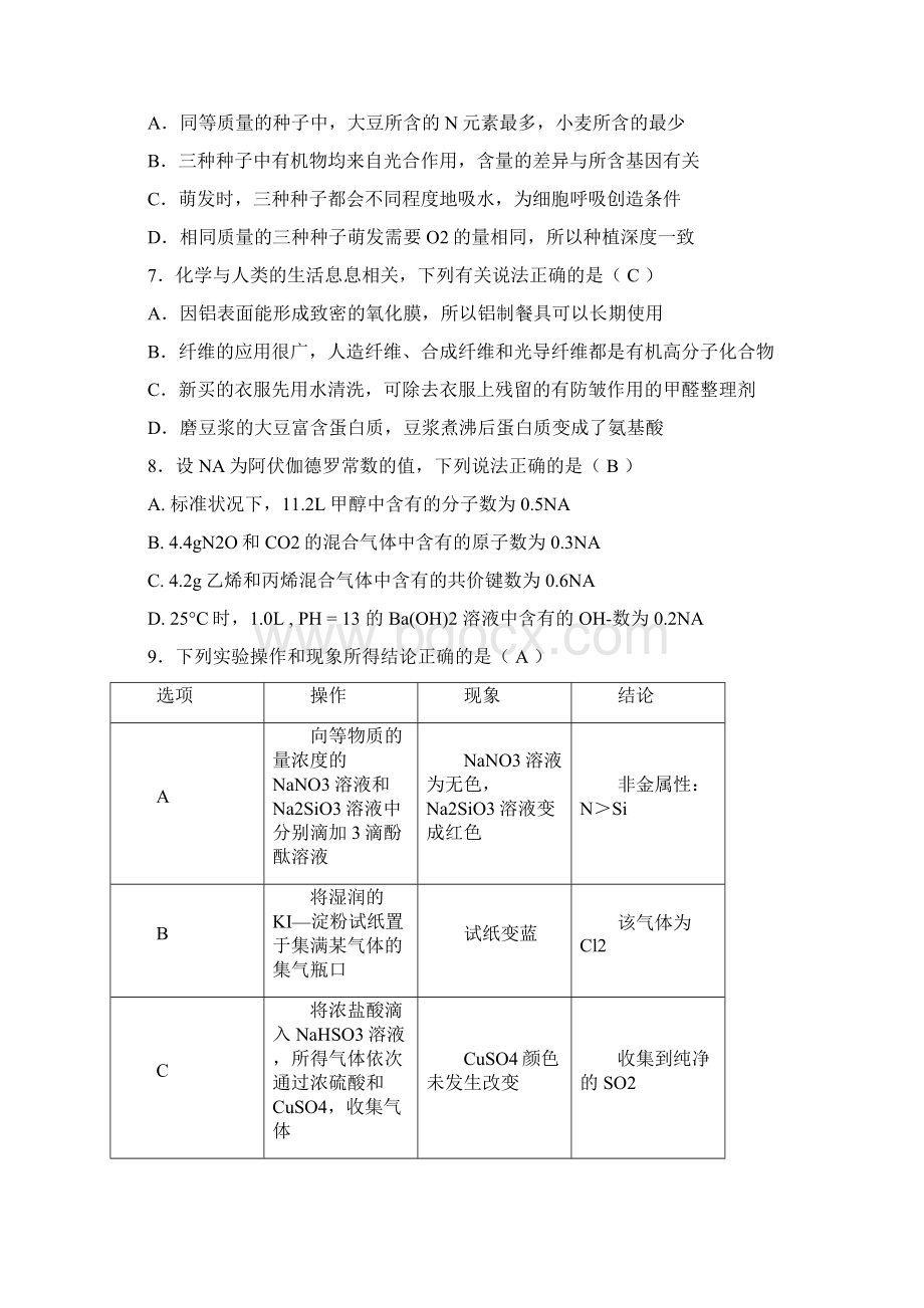 北京市高三月考 理科综合Word下载.docx_第3页