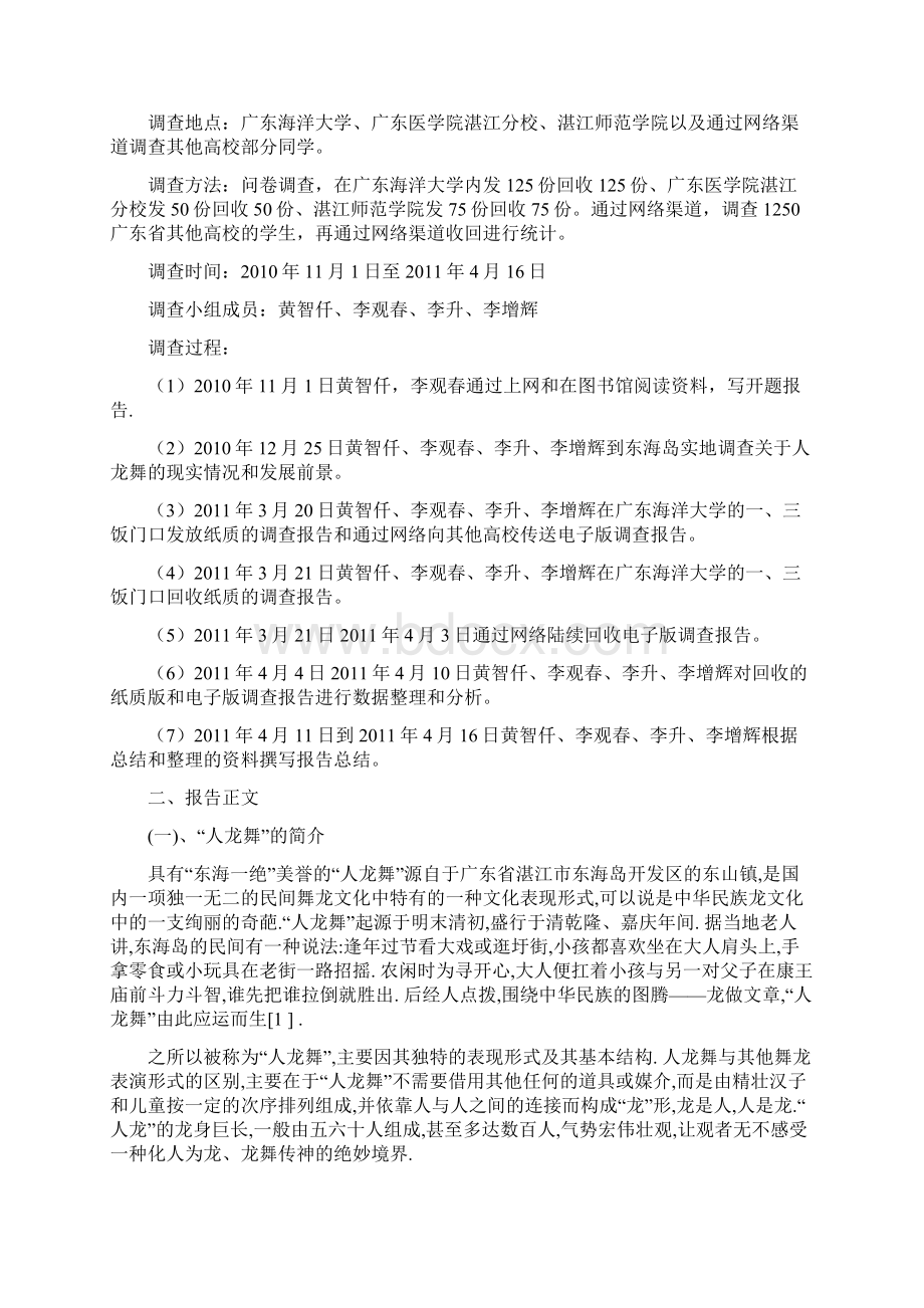 关于研究东海岛人龙舞文化的发展论文Word下载.docx_第2页