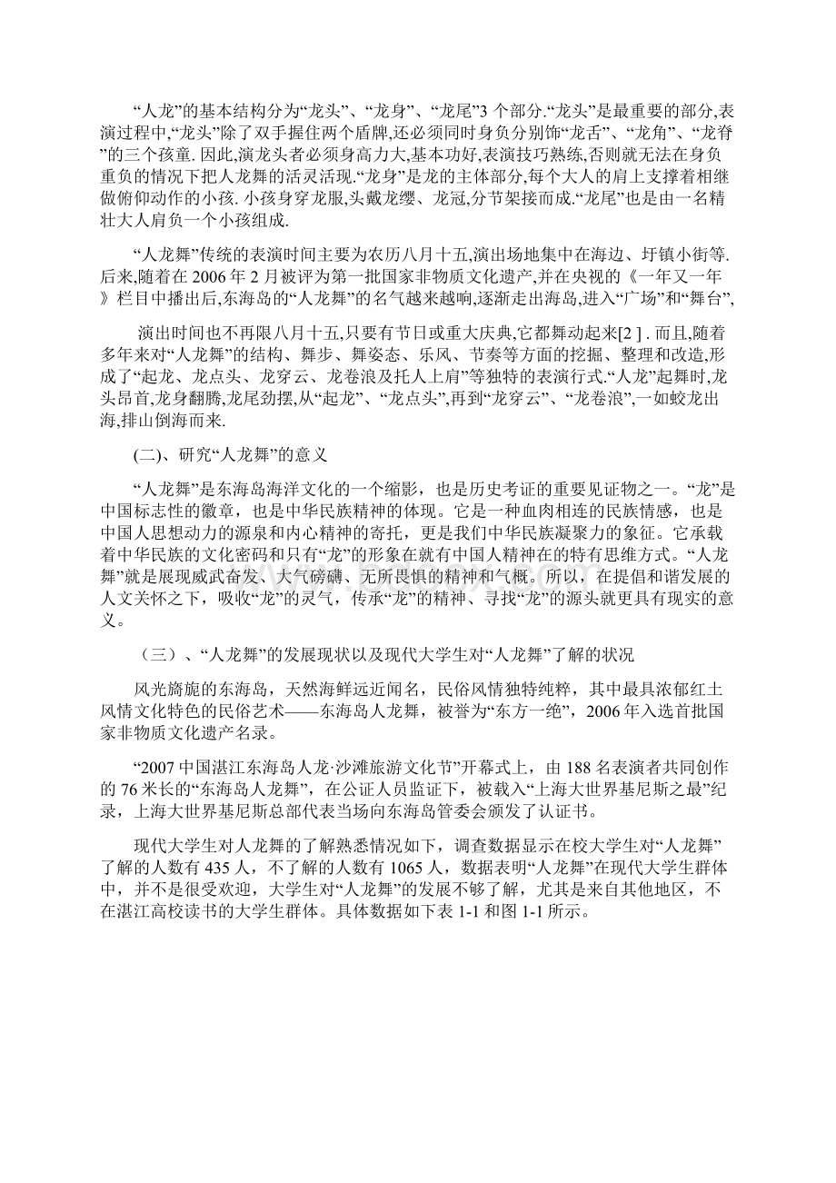 关于研究东海岛人龙舞文化的发展论文Word下载.docx_第3页