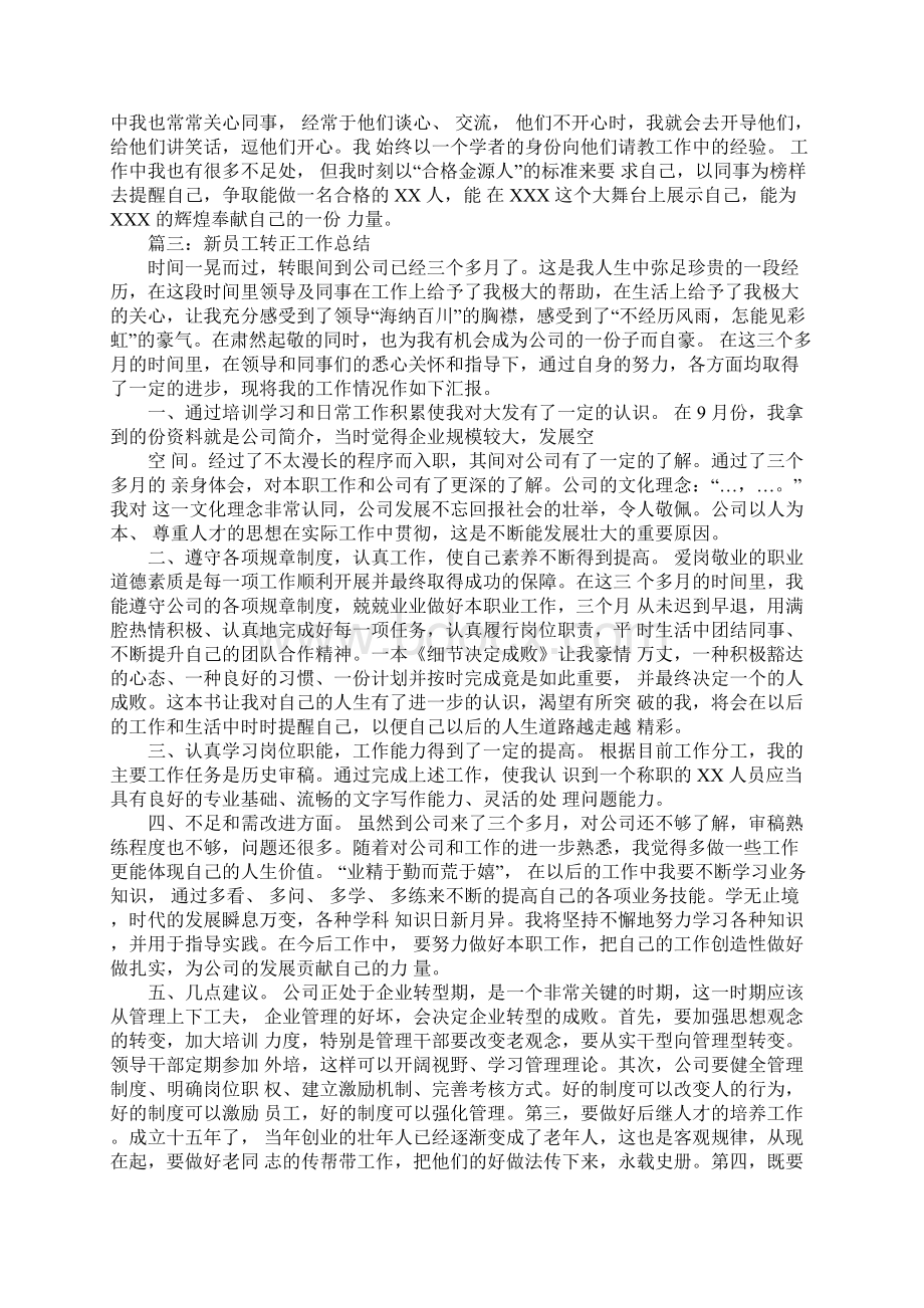 新新员工月度工作总结docx.docx_第2页