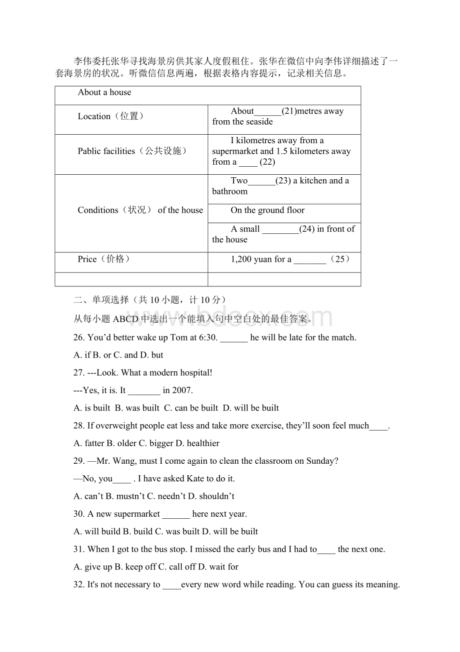 山东省庆云县第二中学届九年级英语月考习题 外研版Word格式文档下载.docx_第3页