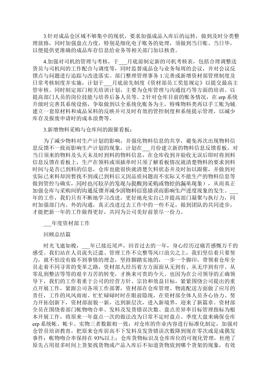 资材部度工作计划汇总Word文档下载推荐.docx_第3页