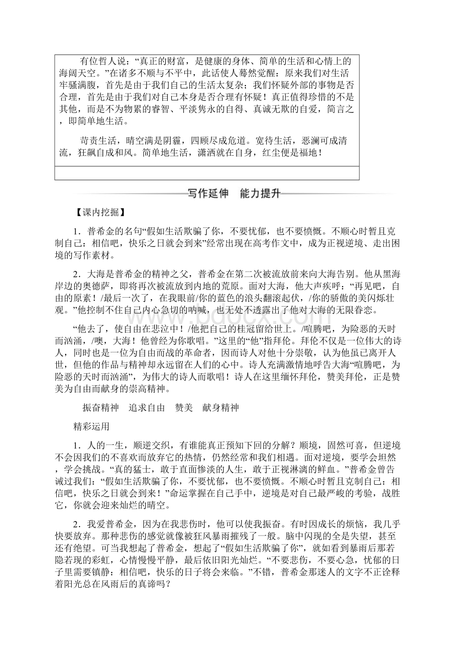 高中语文第二单元6外国诗歌四首练习粤教版必修Word下载.docx_第2页