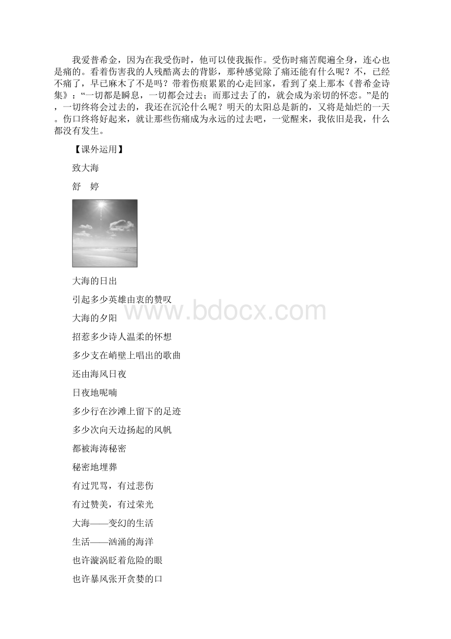 高中语文第二单元6外国诗歌四首练习粤教版必修Word下载.docx_第3页