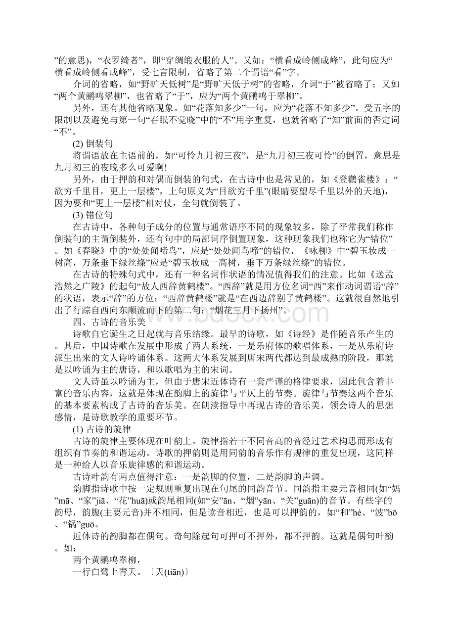 补白结合3.docx_第3页