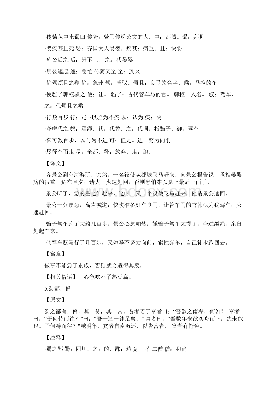 最新小升初文言文Word文件下载.docx_第3页