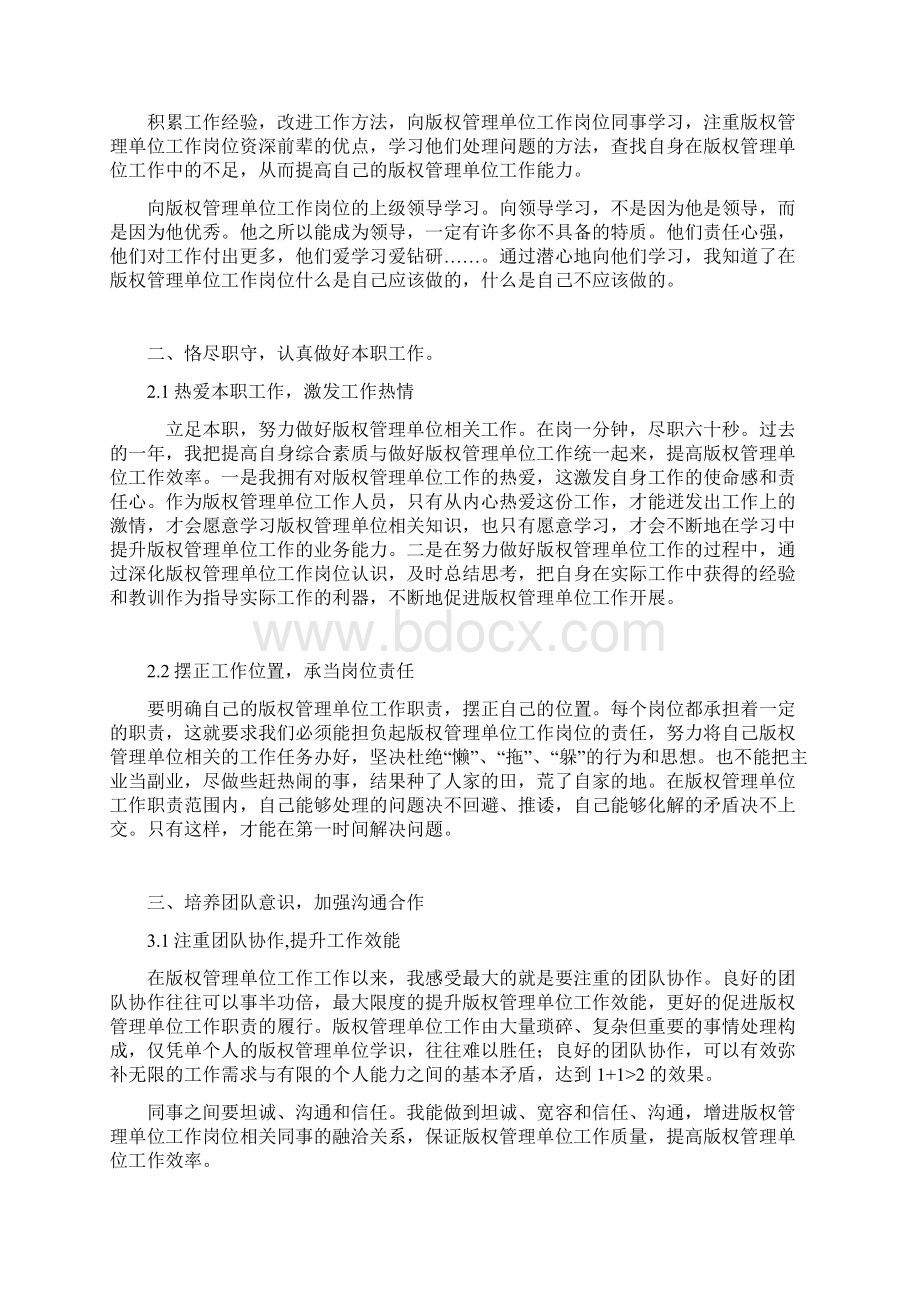 版权管理单位工作总结与计划范文.docx_第3页