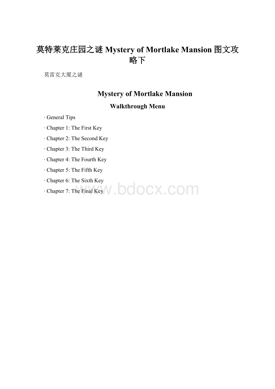 莫特莱克庄园之谜Mystery of Mortlake Mansion图文攻略下Word下载.docx_第1页